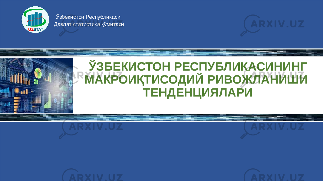 ЎЗБЕКИСТОН РЕСПУБЛИКАСИНИНГ МАКРОИҚТИСОДИЙ РИВОЖЛАНИШИ ТЕНДЕНЦИЯЛАРИ Ўзбекистон Республикаси Давлат статистика қўмитаси 