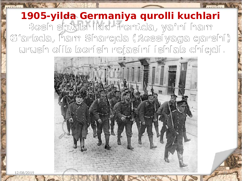 1905-yilda Germaniya qurolli kuchlari Bosh shtabi ikki frontda, ya’ni ham G‘arbda, ham Sharqda (Rossiyaga qarshi) urush olib borish rejasini ishlab chiqdi. 12/08/2019 14 