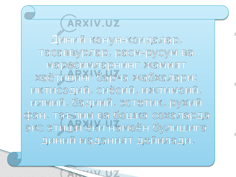 Диний конун-коидалар, тасаввурлар, расм-русум ва маросимларнинг жамият хаётининг барча жабхалари: иктисодий, сиёсий, ижтимоий, илмий, бадиий, эстетик, рухий фан, таълим ва бошка сохаларда акс этиши ёки намоён булишига диний маданият дейилади. 3C 47 4A 4E 3D 3D 54 44 43 