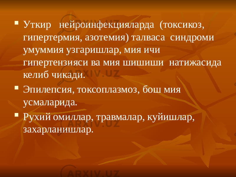  Уткир нейроинфекцияларда (токсикоз, гипертермия, азотемия) талваса синдроми умуммия узгаришлар, мия ичи гипертензияси ва мия шишиши натижасида келиб чикади.  Эпилепсия, токсоплазмоз, бош мия усмаларида.  Рухий омиллар, травмалар, куйишлар, захарланишлар. 