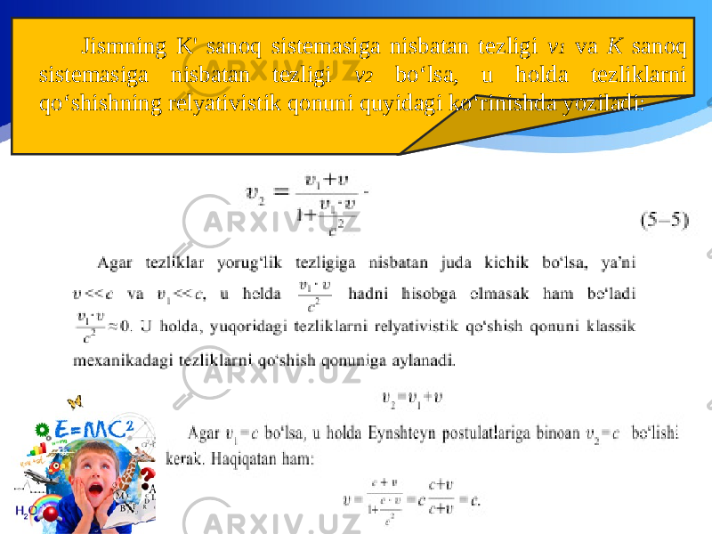 Jismning K&#39; sanoq sistemasiga nisbatan tezligi v 1 va K sanoq sistemasiga nisbatan tezligi v 2 bo‘lsa, u holda tezliklarni qo‘shishning relyativistik qonuni quyidagi ko‘rinishda yoziladi: 