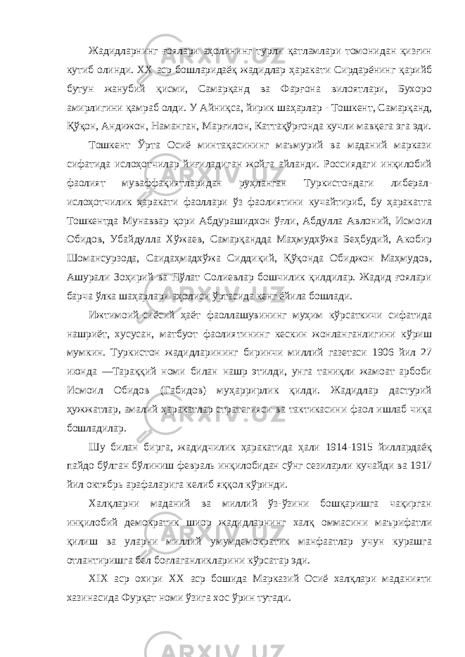 Жадидларнинг ғоялари аҳолининг турли қатламлари томонидан қизғин кутиб олинди. ХХ аср бошларидаёқ жадидлар ҳаракати Сирдарёнинг қарийб бутун жанубий қисми, Самарқанд ва Фарғона вилоятлари, Бухоро амирлигини қамраб олди. У Айниқса, йирик шаҳарлар - Тошкент, Самарқанд, Қўқон, Андижон, Наманган, Марғилон, Каттақўрғонда кучли мавқега эга эди. Тошкент Ўрта Осиё минтақасининг маъмурий ва маданий маркази сифатида ислоҳотчилар йиғиладиган жойга айланди. Россиядаги инқилобий фаолият муваффақиятларидан руҳланган Туркистондаги либерал- ислоҳотчилик ҳаракати фаоллари ўз фаолиятини кучайтириб, бу ҳаракатга Тошкентда Мунаввар қори Абдурашидхон ўғли, Абдулла Авлоний, Исмоил Обидов, Убайдулла Хўжаев, Самарқандда Маҳмудхўжа Беҳбудий, Акобир Шомансурзода, Саидаҳмадхўжа Сиддиқий, Қўқонда Обиджон Маҳмудов, Ашурали Зоҳирий ва Пўлат Солиевлар бошчилик қилдилар. Жадид ғоялари барча ўлка шаҳарлари аҳолиси ўртасида кенг ёйила бошлади. Ижтимоий-сиёсий ҳаёт фаоллашувининг муҳим кўрсаткичи сифатида нашриёт, хусусан, матбуот фаолиятининг кескин жонланганлигини кўриш мумкин. Туркистон жадидларининг биринчи миллий газетаси 1906 йил 27 июнда ―Тараққий номи билан нашр этилди, унга таниқли жамоат арбоби Исмоил Обидов (Габидов) муҳаррирлик қилди. Жадидлар дастурий ҳужжатлар, амалий ҳаракатлар стратегияси ва тактикасини фаол ишлаб чиқа бошладилар. Шу билан бирга, жадидчилик ҳаракатида ҳали 1914-1915 йиллардаёқ пайдо бўлган бўлиниш февраль инқилобидан сўнг сезиларли кучайди ва 1917 йил октябрь арафаларига келиб яққол кўринди. Халқларни маданий ва миллий ўз-ўзини бошқаришга чақирган инқилобий демократик шиор жадидларнинг халқ оммасини маърифатли қилиш ва уларни миллий умумдемократик манфаатлар учун курашга отлантиришга бел боғлаганликларини кўрсатар эди. XIX аср охири XX аср бошида Марказий Осиё халқлари маданияти хазинасида Фурқат номи ўзига хос ўрин тутади. 