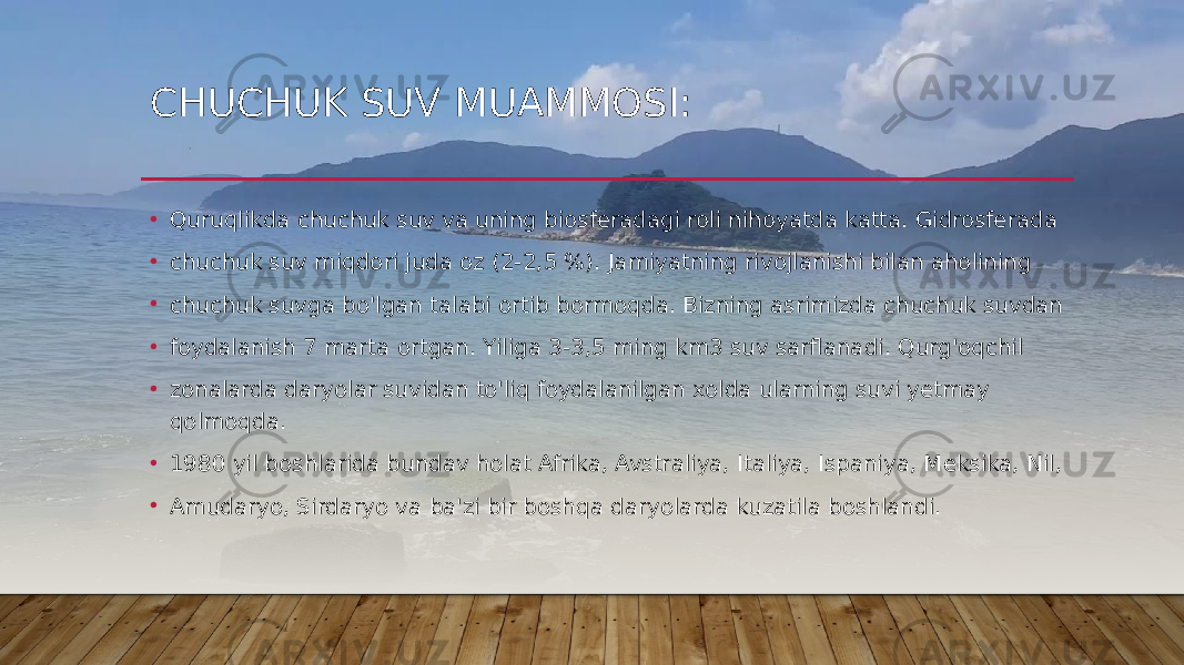 CHUCHUK SUV MUAMMOSI: • Quruqlikda chuchuk suv va uning biosferadagi roli nihoyatda katta. Gidrosferada • chuchuk suv miqdori juda oz (2-2,5 %). Jamiyatning rivojlanishi bilan aholining • chuchuk suvga bo&#39;lgan talabi ortib bormoqda. Bizning asrimizda chuchuk suvdan • foydalanish 7 marta ortgan. Yiliga 3-3,5 ming km3 suv sarflanadi. Qurg&#39;oqchil • zonalarda daryolar suvidan to&#39;liq foydalanilgan xolda ularning suvi yetmay qolmoqda. • 1980 yil boshlarida bundav holat Afrika, Avstraliya, Italiya, Ispaniya, Meksika, Nil, • Amudaryo, Sirdaryo va ba&#39;zi bir boshqa daryolarda kuzatila boshlandi. 