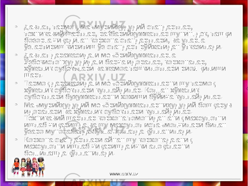 • Давлат, тармоқ, маъмурийҳудудий стандартлар, техникавий шартлар, раќбарийҳужжатлар шунингдек, ташқи бозорга чиқадиган корхона стандартлари, ва уларга ўзгартириш киритиш ўз стандарт рўйхатидан ўтказилади. • Давлат даражасидаги меъёрийҳужжатларга Ўзбекистонҳудудидаги барча идоралар, корхоналар, хўжалик субектлари ва жамоа ташкилотлари риоя қилиши шарт. • Тармоқ даражасидаги меъёрийҳужжатларни шу тармоқ хўжалик субектлари куллайдилар. Колган хўжалик субектлари буҳужжатларни хохиши бўйича куллайдилар. • Маъмурийҳудудий меъёрийҳужжатларниҳудудий бошқарув идоралари ва хўжалик субектлари куллайдилар. Техникавий шартлар корхона томонидан аниқ махсулотни ишлаб чиқаришда ва шу махсулот истаъмолчилари билан ўзаро муносабатда бўлганҳолатда қўлланилади. • Корхона стандартлари айнан шу корхонада аниқ махсулотни ишлаб чиқаришда ички алоқаларни белгилашда қўлланилади. www.arxiv.uz 