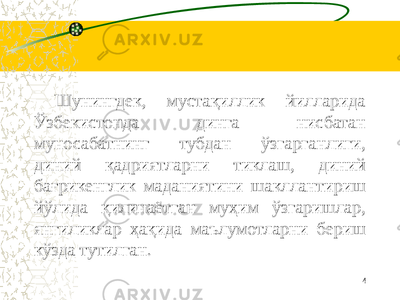   Шунингдек, мустақиллик йилларида Ўзбекистонда динга нисбатан муносабатнинг тубдан ўзгарганлиги, диний қадриятларни тиклаш, диний бағрикенглик маданиятини шакллантириш йўлида қилинаётган муҳим ўзгаришлар, янгиликлар ҳақида маълумотларни бериш кўзда тутилган. 4 