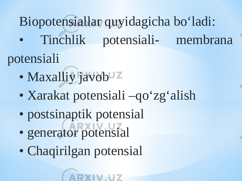 Biopotensiallar quyidagicha bо‘ladi: • Tinchlik potensiali- membrana potensiali • Maxalliy javob • Xarakat potensiali –qо‘zg‘alish • postsinaptik potensial • generator potensial • Chaqirilgan potensial 