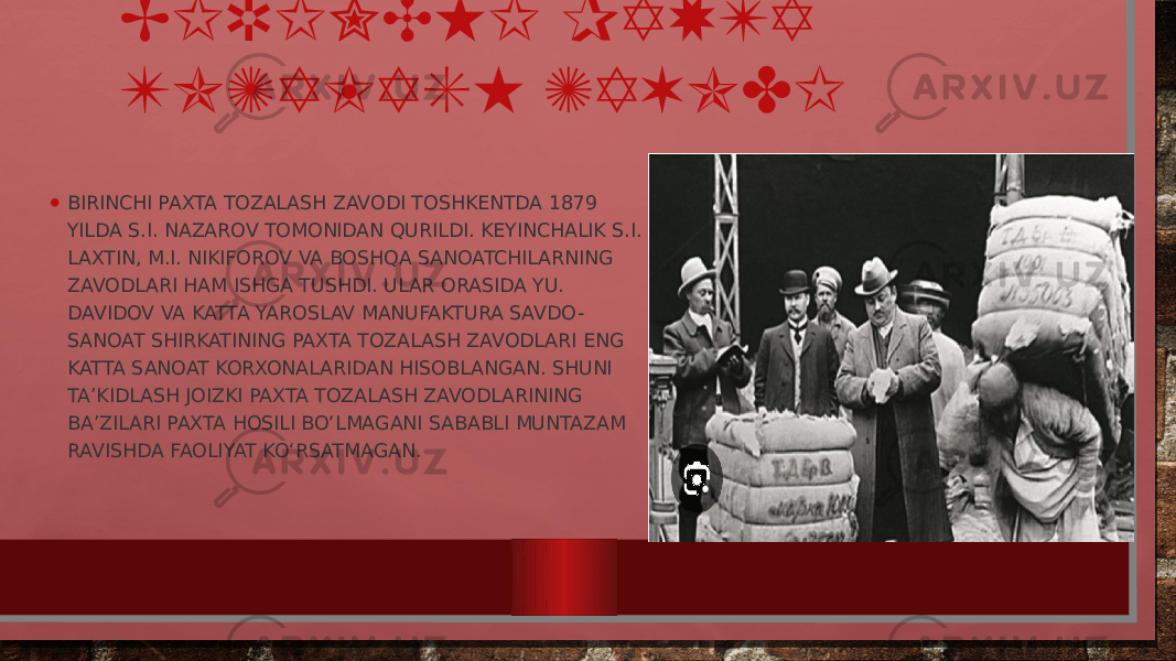 BIRINCHI PAXTA TOZALASH ZAVODI • BIRINCHI PAXTA TOZALASH ZAVODI TOSHKENTDA 1879 YILDA S.I. NAZAROV TOMONIDAN QURILDI. KEYINCHALIK S.I. LAXTIN, M.I. NIKIFOROV VA BOSHQA SANOATCHILARNING ZAVODLARI HAM ISHGA TUSHDI. ULAR ORASIDA YU. DAVIDOV VA KATTA YAROSLAV MANUFAKTURA SAVDO- SANOAT SHIRKATINING PAXTA TOZALASH ZAVODLARI ENG KATTA SANOAT KORXONALARIDAN HISOBLANGAN. SHUNI TA’KIDLASH JOIZKI PAXTA TOZALASH ZAVODLARINING BA’ZILARI PAXTA HOSILI BO‘LMAGANI SABABLI MUNTAZAM RAVISHDA FAOLIYAT KO‘RSATMAGAN. 