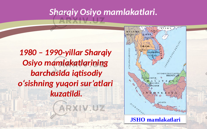 Sharqiy Osiyo mamlakatlari. 1980 – 1990-yillar Sharqiy Osiyo mamlakatlarining barchasida iqtisodiy o‘sishning yuqori sur’atlari kuzatildi. JSHO mamlakatlari 