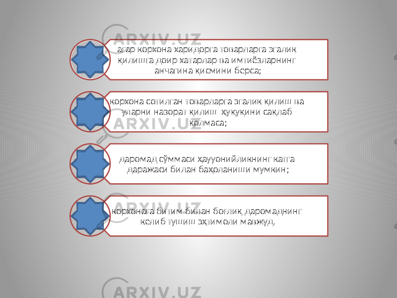 агар корхона харидорга товарларга эгалик қилишга доир хатарлар ва имтиёзларнинг анчагина қисмини берса; корхона сотилган товарларга эгалик қилиш ва уларни назорат қилиш ҳуқуқини сақлаб қолмаса; даромад сўммаси ҳаууонийликнинг катга даражаси билан баҳоланиши мумкин; корхонага битим билан боғлиқ даромаднинг келиб тушиш эҳтимоли мавжуд. 