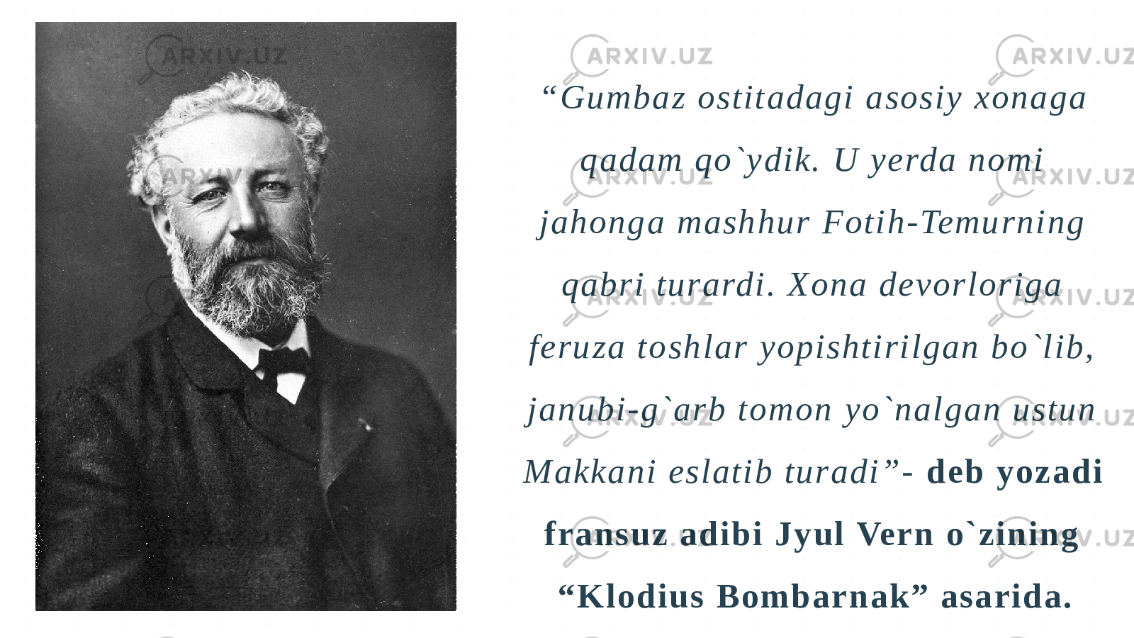 “ G u m b a z o s t i t a d a g i a s o s i y x o n a g a q a d a m q o ` y d i k . U y e rd a n o m i j a h o n g a m a s h h u r F o t i h - Te m u r n i n g q a b r i t u r a rd i . X o n a d e v o r l o r i g a f e r u z a t o s h l a r y o p i s h t i r i l g a n b o ` l i b , j a n u b i - g ` a r b t o m o n y o ` n a l g a n u s t u n M a k k a n i e s l a t i b t u r a d i ” - d e b y o z a d i f r a n s u z a d i b i J y u l Ve r n o ` z i n i n g “ K l o d i u s B o m b a r n a k ” a s a r i d a . 