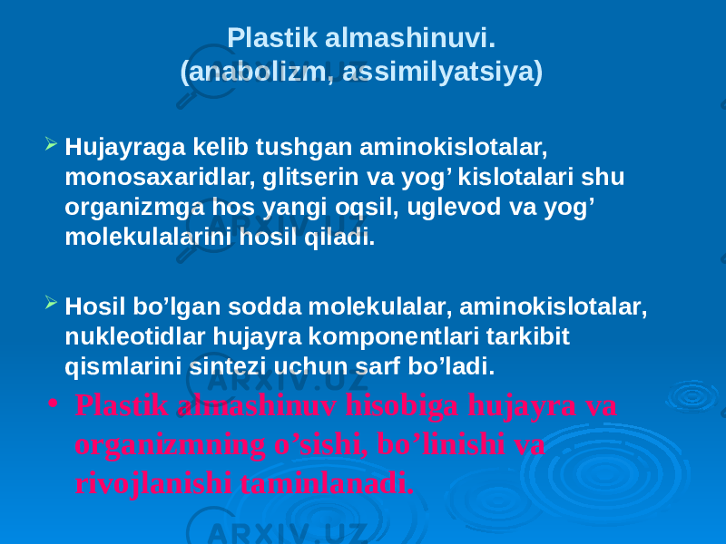 Plastik almashinuvi. (anabolizm, assimilyatsiya)  Hujayraga kelib tushgan aminokislotalar, monosaxaridlar, glitserin va yog’ kislotalari shu organizmga hos yangi oqsil, uglevod va yog’ molekulalarini hosil qiladi.  Hosil bo’lgan sodda molekulalar, aminokislotalar, nukleotidlar hujayra komponentlari tarkibit qismlarini sintezi uchun sarf bo’ladi. • Plastik almashinuv hisobiga hujayra va organizmning o’sishi, bolinishi va rivojlanishi taminlanadi. 