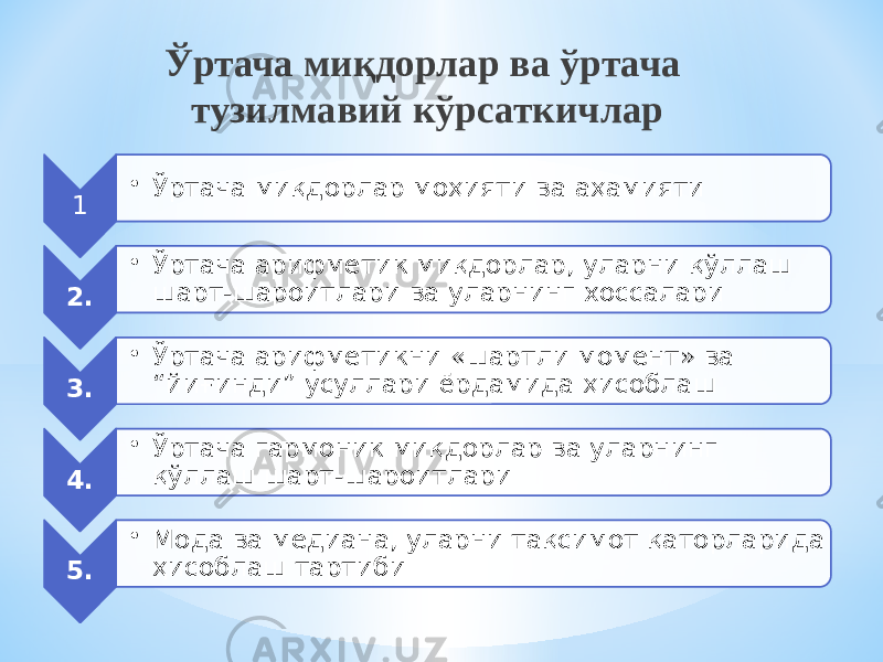 Ўртача миқдорлар ва ўртача тузилмавий кўрсаткичлар 1 • Ўртача миқдорлар моҳияти ва аҳамияти 2. • Ўртача арифметик миқдорлар, уларни қўллаш шарт-шароитлари ва уларнинг хоссалари 3. • Ўртача арифметикни «шартли момент» ва “йиғинди” усуллари ёрдамида ҳисоблаш 4. • Ўртача гармоник миқдорлар ва уларнинг қўллаш шарт-шароитлари 5. • Мода ва медиана, уларни тақсимот қаторларида ҳисоблаш тартиби 