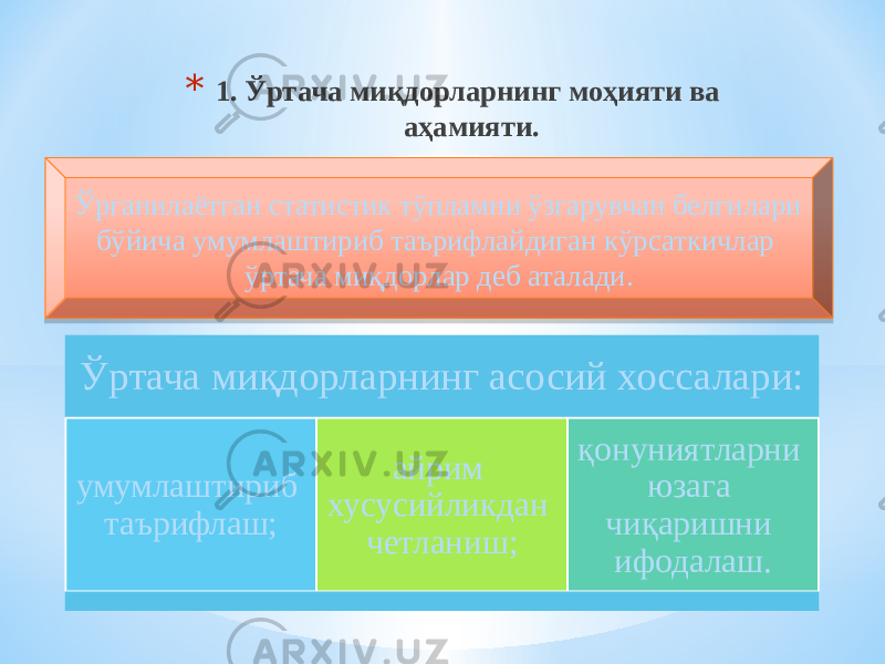 * 1. Ўртача миқдорларнинг моҳияти ва аҳамияти. Ўртача миқдорларнинг асосий хоссалари: умумлаштириб таърифлаш; айрим хусусийликдан четланиш; қонуниятларни юзага чиқаришни ифодалаш. Ўрганилаётган статистик тўпламни ўзгарувчан белгилари бўйича умумлаштириб таърифлайдиган кўрсаткичлар ўртача миқдорлар деб аталади.01020E 152010 2002 