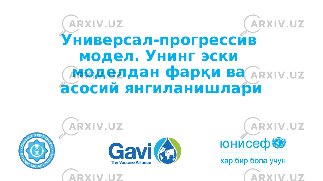 Универсал-прогрессив модел. Унинг эски моделдан фарқи ва асосий янгиланишлари 