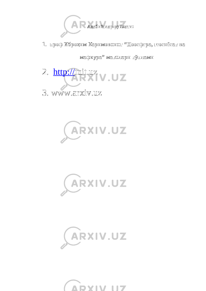 Адабиётлар руйхати: 1. проф Иброҳим Каримовнинг “Ноосфера, геосиёсат ва мафкура” матнлари тўплами 2. http:// tuit.uz 3. www. arxiv.uz 