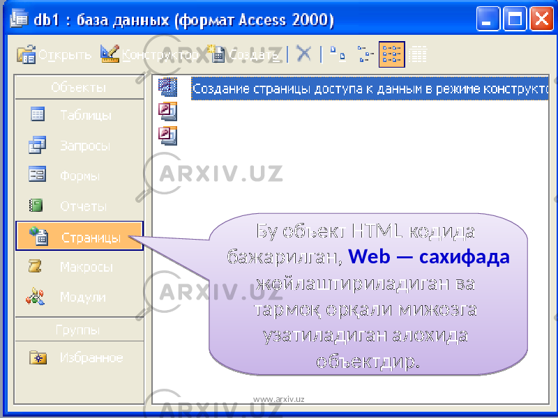 Бу объект HTML кодида бажарилган, Web — сахифада жойлаштириладиган ва тармоқ орқали мижозга узатиладиган алохида объектдир. www.arxiv.uz2C 28113611 32 36 0D 1D 0C 