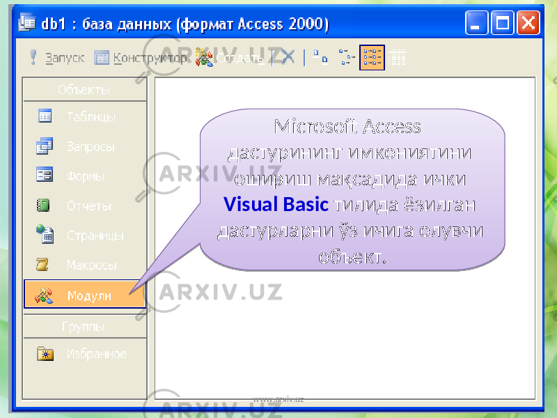 Microsoft Access дастурининг имкониятини ошириш мақсадида ички Visual Basic тилида ёзилган дастурларни ўз ичига олувчи объект. www.arxiv.uz43 19 0C 35 0D 19 0C 