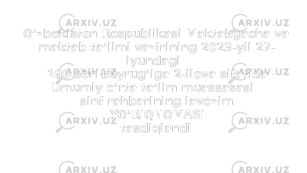 O’zbekiston Respublikasi Maktabgacha va  maktab ta’limi vazirining 2023-yil 27- iyundagi  190-son buyrug’iga 2-ilova sifatida Umumiy o’rta ta’lim muassasasi sinf rahbarining lavozim YO’RIQNOMASI tasdiqlandi 