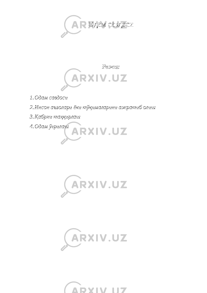 Одам савдоси Режа: 1. Одам савдоси 2. Инсон аъзолари ёки тўқималарини ажратиб олиш 3. Қабрни таҳқирлаш 4. Одам ўғрилаш 