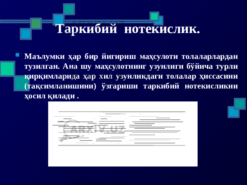 Таркибий нотекислик.  Маълумки ҳар бир йигириш маҳсулоти толаларлардан тузилган. Ана шу маҳсулотнинг узунлиги бўйича турли қирқимларида ҳар хил узунликдаги толалар ҳиссасини (тақсимланишини) ўзгариши таркибий нотекисликни ҳосил қилади . 