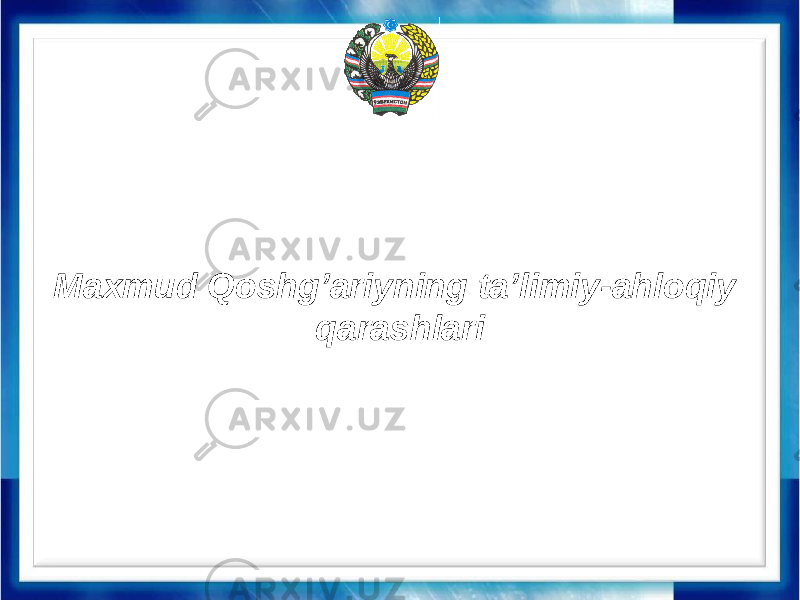 Maxmud Qoshg’ariyning ta’limiy-ahloqiy qarashlari 