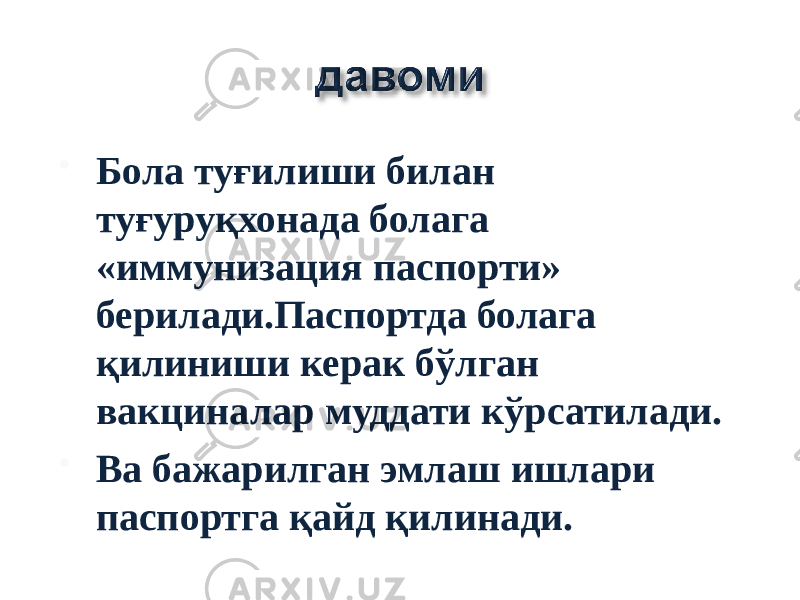  Бола туғилиши билан туғуруқхонада болага «иммунизация паспорти» берилади.Паспортда болага қилиниши керак бўлган вакциналар муддати кўрсатилади.  Ва бажарилган эмлаш ишлари паспортга қайд қилинади. 