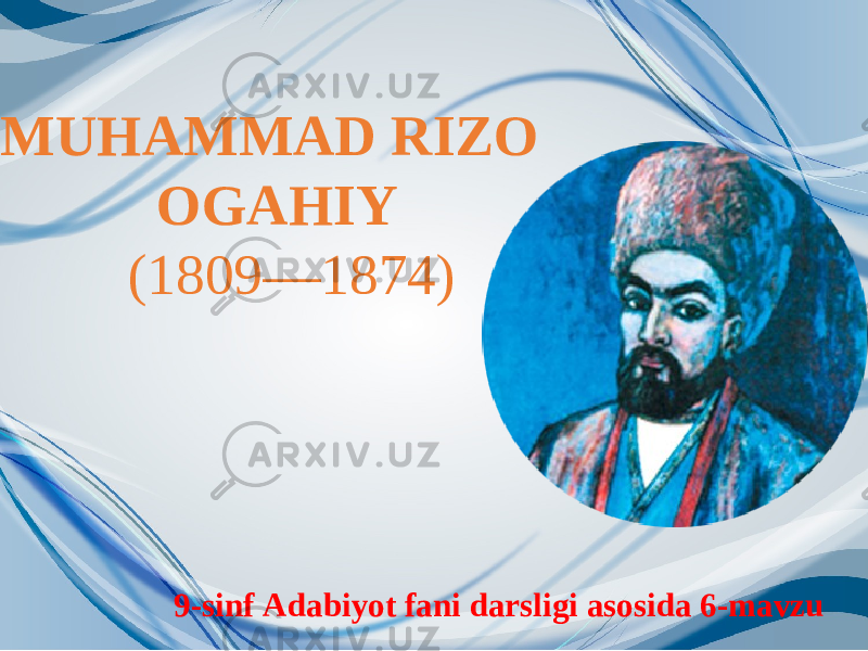 MUHAMMAD RIZO OGAHIY (1809—1874) 9-sinf Adabiyot fani darsligi asosida 6-mavzu 