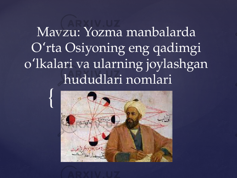 {Mavzu: Yozma manbalarda O rta Osiyoning eng qadimgi ʻ o lkalari va ularning joylashgan ʻ hududlari nomlari 