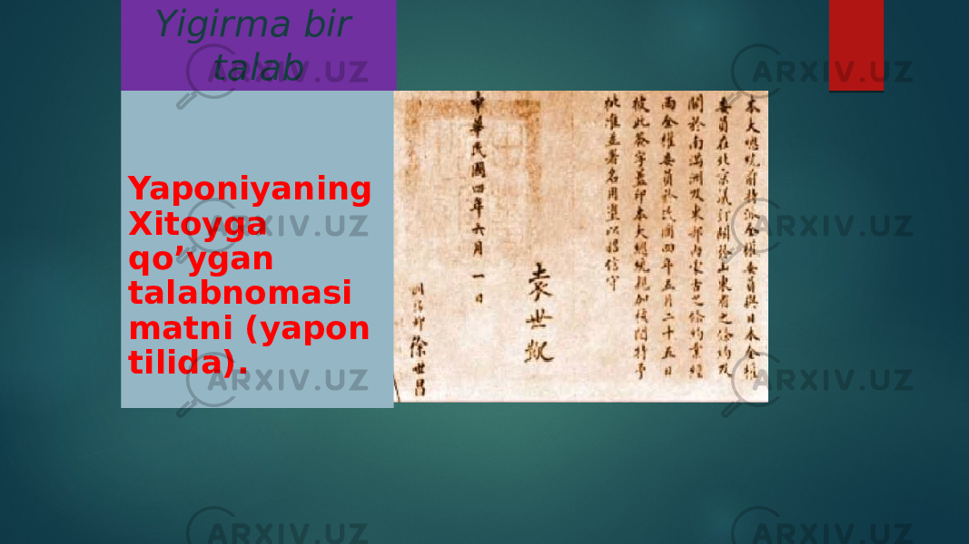 Yigirma bir talab Yaponiyaning Xitoyga qo’ygan talabnomasi matni (yapon tilida). 