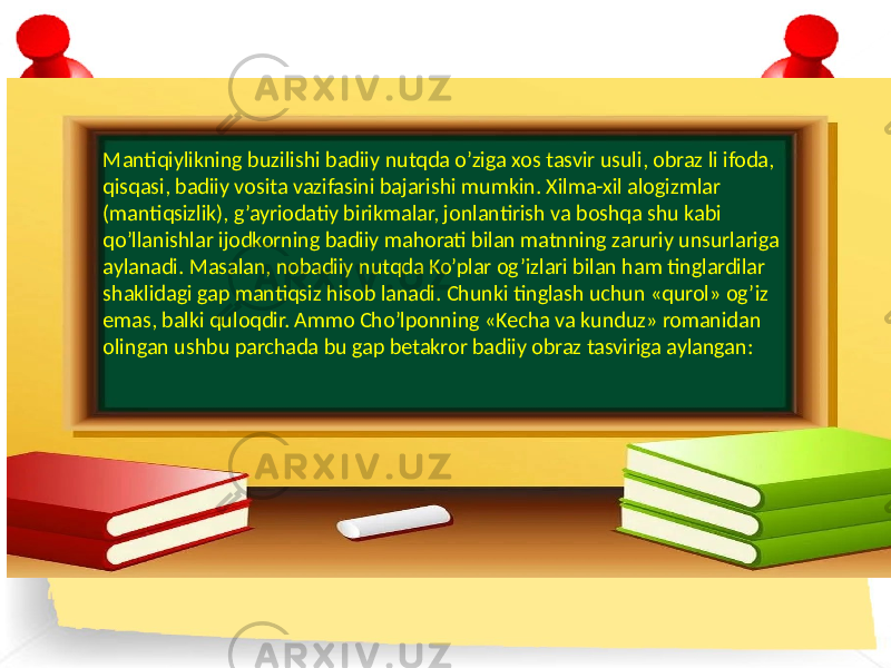 Mantiqiylikning buzilishi badiiy nutqda o’ziga xos tasvir usuli, obraz li ifoda, qisqasi, badiiy vosita vazifasini bajarishi mumkin. Xilma-xil alogizmlar (mantiqsizlik), g’ayriodatiy birikmalar, jonlantirish va boshqa shu kabi qo’llanishlar ijodkorning badiiy mahorati bilan matnning zaruriy unsurlariga aylanadi. Masalan, nobadiiy nutqda Ko’plar og’izlari bilan ham tinglardilar shaklidagi gap mantiqsiz hisob lanadi. Chunki tinglash uchun «qurol» og’iz emas, balki quloqdir. Ammo Cho’lponning «Kecha va kunduz» romanidan olingan ushbu parchada bu gap betakror badiiy obraz tasviriga aylangan: 