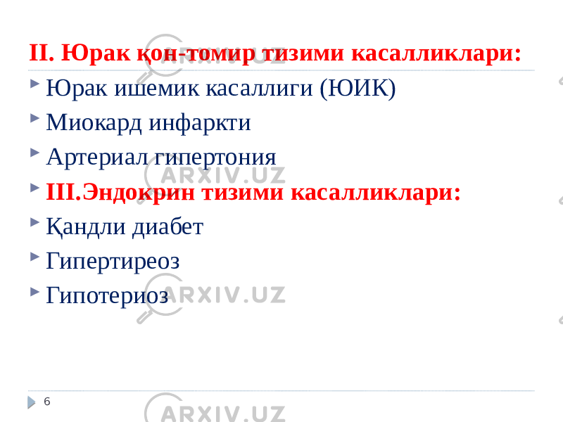 II. Юрак қон - томир тизими касалликлари:  Юрак ишемик касаллиги (ЮИК)  Миокард инфаркти  Артериал гипертония  III.Эндокрин тизими касалликлари:  Қандли диабет  Гипертиреоз  Гипотериоз 6 