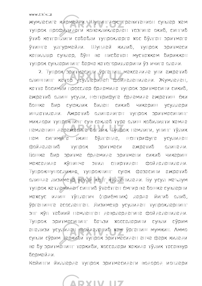 www.arxiv.uz жумласига кирмайди. Шунингдек, гравитацион сувлар хам тупрок профилидаги ковакликлардан тезгина окиб, сингиб ўтиб кетганлиги сабабли тупрокларга хос бўлган эритмага ўтишга улгурмайди. Шундай килиб, тупрок эритмаси капилляр сувлар, бўш ва нисбатан мустахкам бириккан тупрок сувларининг барча категорияларини ўз ичига олади. 2. Тупрок эритмасини ўрганиш максадида уни ажратиб олишнинг катор усулларидан фойдаланилади. Жумладан, катта босимли пресслар ёрдамида тупрок эритмасини сикиб, ажратиб олиш усули, центрифуга ёрдамида ажратиш ёки бошка бир суюклик билан сикиб чикариш усуллари ишлатилади. Ажратиб олинадиган тупрок эритмасининг микдори тупрокнинг сув саклаб тура олиш кобилияти хамда намланиш даражасига боглик. Тупрок намлиги, унинг тўлик нам сигимига якин бўлганда, центрифуга усулидан фойдаланиб тупрок эритмаси ажратиб олинади. Бошка бир эритма ёрдамида эритмани сикиб чикариш максадида кўпинча этил спиртидан фойдаланилади. Тупрокшуносликда тупрокнинг суюк фазасини ажратиб олишда лизиметр усули кенг кўлланилади. Бу усул маълум тупрок катламидан сингиб ўтаётган ёмгир ва бошка сувларни махсус идиш тўплагич (приёмник) ларда йигиб олиб, ўрганишга асосланган. Лизиметр усулидан тупрокларнинг энг кўп табиий намланган даврлардагина фойдаланилади. Тупрок эритмасининг баъзи хоссаларини сувли сўрим анализи усулидан фойдаланиб хам ўрганиш мумкин. Аммо сувли сўрим таркиби тупрок эритмасидан анча фарк килади ва бу эритманинг таркиби, хоссалари хакида тўлик тасаввур бермайди. Кейинги йилларда тупрок эритмасидаги водород ионлари 