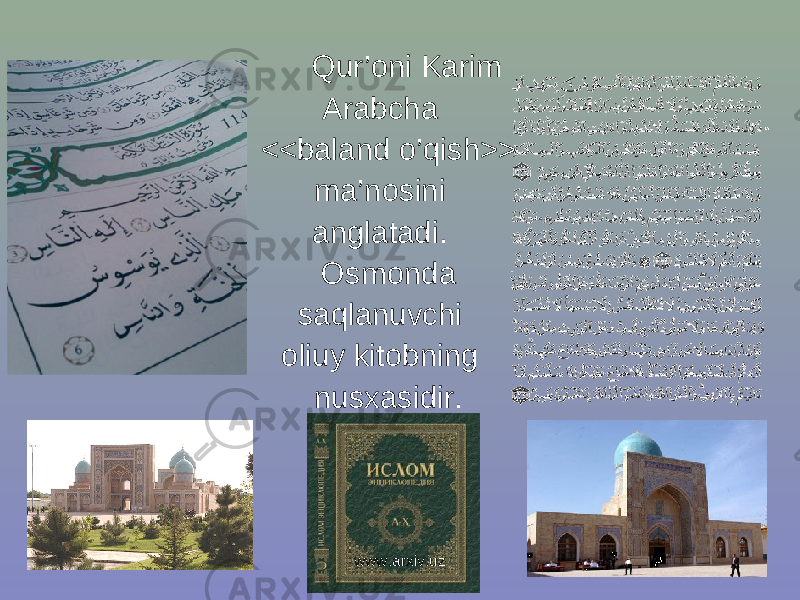 Qur’oni Karim Arabcha <<baland o’qish>> ma’nosini anglatadi. Osmonda saqlanuvchi oliuy kitobning nusxasidir. www.arxiv.uz 