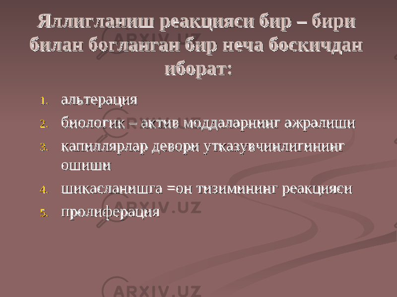 1.1. альтерацияальтерация 2.2. биологик – актив моддаларнинг ажралишибиологик – актив моддаларнинг ажралиши 3.3. капиллярлар девори утказувчинлигининг капиллярлар девори утказувчинлигининг ошишиошиши 4.4. шикасланишга =он тизимининг реакциясишикасланишга =он тизимининг реакцияси 5.5. пролиферацияпролиферацияЯллиЯлли гг ланиш реакцияси бир – бири ланиш реакцияси бир – бири билан бобилан бо гг ланган бир неча босланган бир неча бос кк ичдан ичдан иборат:иборат: 