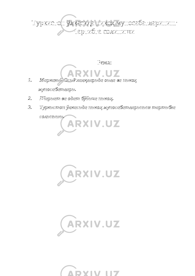 Туркистон ў лкасида никоҳ муносабатларининг тартибга солиниши Режа: 1. Марказий Осиё хал қ ларида оила ва никоҳ муносабатлари. 2. Шариат ва одат бўйича никоҳ. 3. Туркистон ў лкасида никоҳ муносабатларининг тартибга солиниши. 