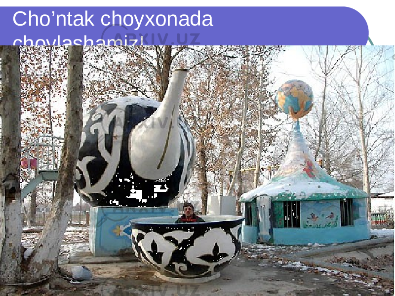 Cho’ntak choyxonada choylashamiz! 