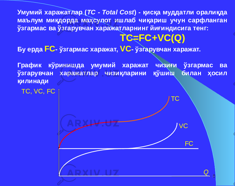 8Умумий харажатлар ( TC - Total Cost ) - қисқа муддатли оралиқда маълум миқдорда маҳсулот ишлаб чиқариш учун сарфланган ўзгармас ва ўзгарувчан харажатларнинг йиғиндисига тенг: TC=FC+VC(Q) Бу ерда FC - ўзгармас харажат, VC - ўзгарувчан харажат. График кўринишда умумий харажат чизиғи ўзгармас ва ўзгарувчан харажатлар чизиқларини қўшиш билан ҳосил қилинади TC, VC, FC TC VC FC Q 