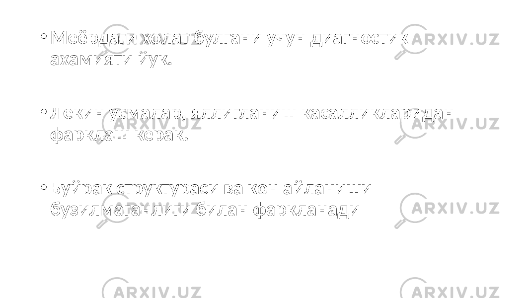 • Меёрдаги холат булгани учун диагностик ахамияти йук. • Лекин усмалар, яллигланиш касалликларидан фарклаш керак. • Буйрак структураси ва кон айланиши бузилмаганлиги билан фаркланади 