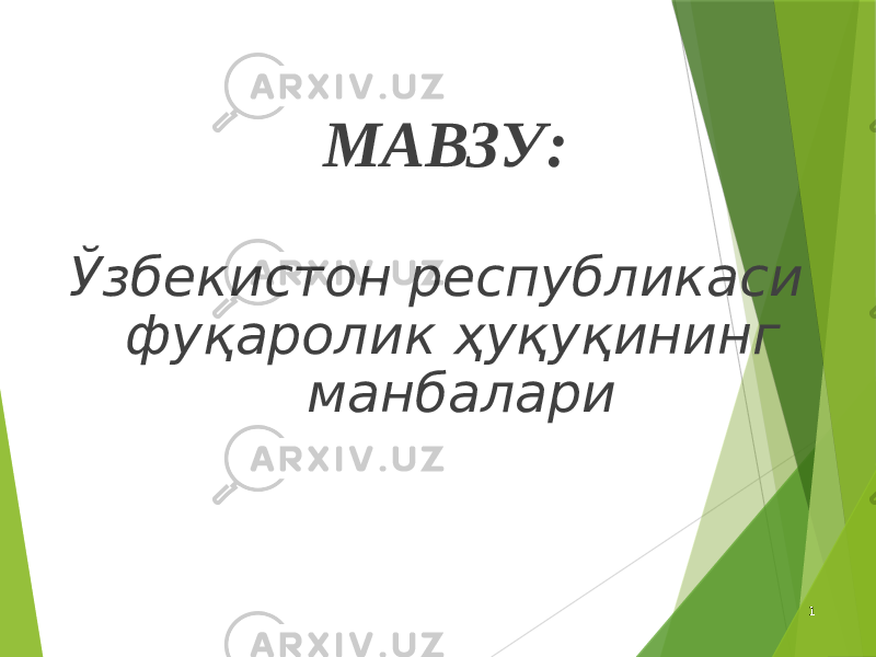 1 МАВЗУ: Ўзбекистон республикаси фуқаролик ҳуқуқининг манбалари 