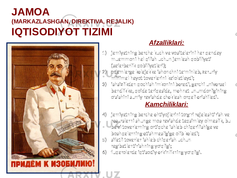 Afzalliklari: 1) jamiyatning barcha kuch va vositalarini har qanday muammoni hal qilish uchun jamlash qobiliyati (safarbarlik qobiliyatlari); 2) odamlarga kelajakka ishonchni ta&#39;minlab, zaruriy minimal hayot tovarlarini kafolatlaydi; 3) ishsizlikdan qochish imkonini beradi, garchi universal bandlikka, qoida tariqasida, mehnat unumdorligining o&#39;sishini sun&#39;iy ravishda cheklash orqali erishiladi. Kamchiliklari: 4) jamiyatning barcha ehtiyojlarini to&#39;g&#39;ri rejalashtirish va resurslarni shunga mos ravishda taqsimlay olmaslik, bu ba&#39;zi tovarlarning ortiqcha ishlab chiqarilishiga va boshqalarning etishmasligiga olib keladi; 5) sifatli tovarlar ishlab chiqarish uchun rag&#39;batlantirishning yo&#39;qligi; 6) fuqarolarda iqtisodiy erkinlikning yo&#39;qligi.JAMOA (MARKAZLASHGAN, DIREKTIVA, REJALIK) IQTISODIYOT TIZIMI 