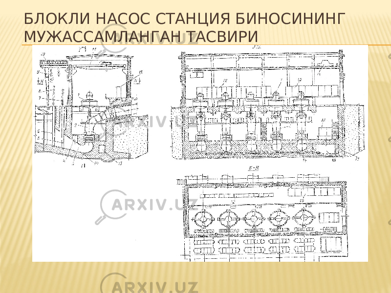 БЛОКЛИ НАСОС СТАНЦИЯ БИНОСИНИНГ МУЖАССАМЛАНГАН ТАСВИРИ 