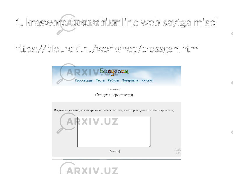 1. krasword tuzuvchi online web saytga misol https://biouroki.ru/workshop/crossgen.html 