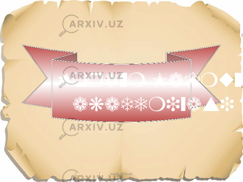 Xorazm Ma`mun akademiyasi www.arxiv.uz 