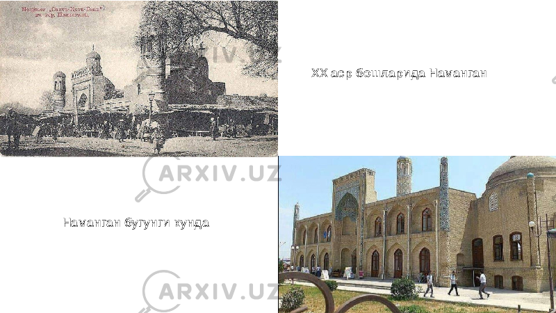 XX аср бошларида Наманган Наманган бугунги кунда 