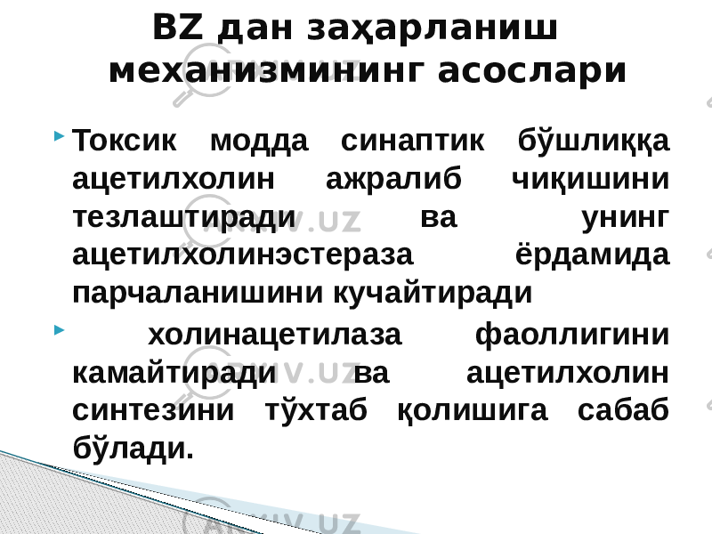  Токсик модда синаптик бўшлиққа ацетилхолин ажралиб чиқишини тезлаштиради ва унинг ацетилхолинэстераза ёрдамида парчаланишини кучайтиради  холинацетилаза фаоллигини камайтиради ва ацетилхолин синтезини тўхтаб қолишига сабаб бўлади. BZ дан заҳарланиш механизмининг асослари 