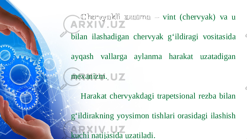 Chervyakli uzatma – vint (chervyak) va u bilan ilashadigan chervyak gʻildiragi vositasida ayqash vallarga aylanma harakat uzatadigan mexanizm. Harakat chervyakdagi trapetsional rezba bilan gʻildirakning yoysimon tishlari orasidagi ilashish kuchi natijasida uzatiladi. 