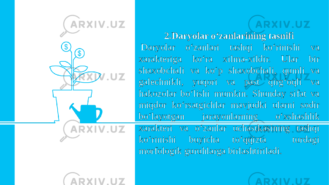 2.Daryolar o‘zanlarining tasnifi   Daryolar o‘zanlari tashqi ko‘rinishi va xarakteriga ko‘ra xilma-xildir. Ular bir shaxobchali va ko‘p shaxobchali, qumli va galechnikli, yuqori va past qirg‘oqli va hakozolar bo‘lishi mumkin. Shunday sifat va miqdor ko‘rsatgichlar mavjudki ularni sodir bo‘layotgan jarayonlarning o‘xshashlik xarakteri va o‘zanlar uchastkasining tashqi ko‘rinishi buyicha to‘qqizta turdagi morfologik guruhlarga birlashtiriladi. 