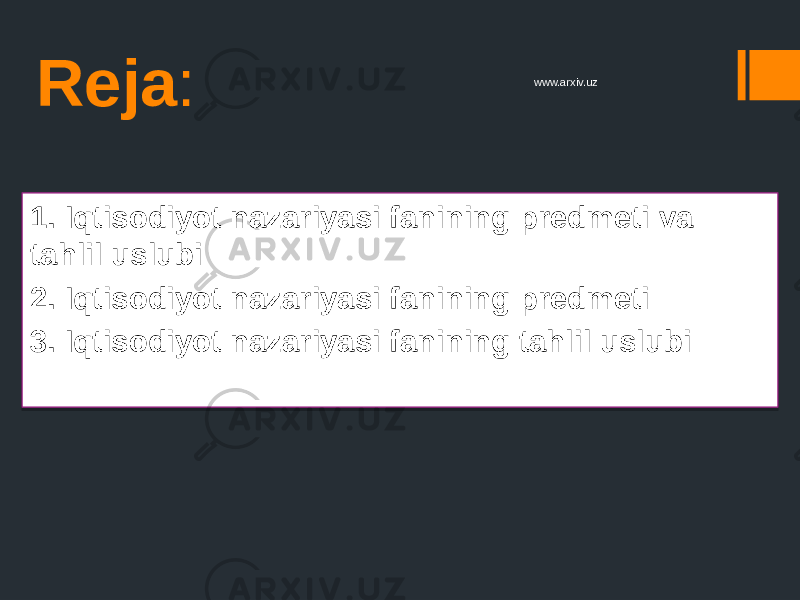 Reja : 1. Iqtisodiyot nazariyasi fanining predmeti va tahlil uslubi 2. Iqtisodiyot nazariyasi fanining predmeti 3. Iqtisodiyot nazariyasi fanining tahlil uslubi www.arxiv.uz0506 0A 1C06 1D06 